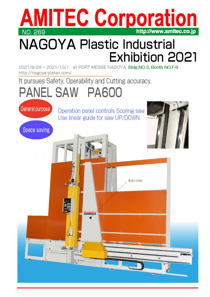 Nagoya Plastic Industrial Exhibition